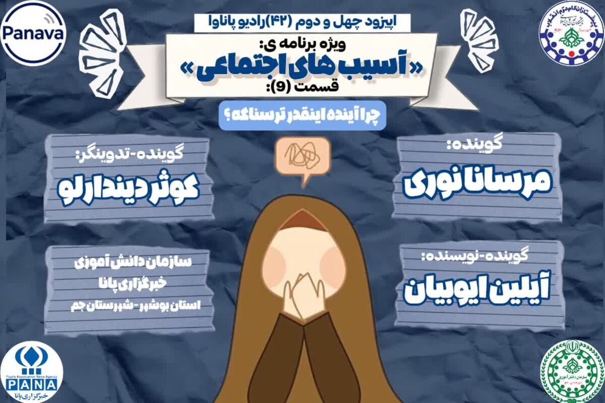 «معمای آینده»؛ واکاوی اضطراب‌های نسل جوان