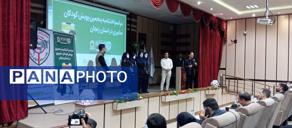 مراسم اختتامیه پنجمین پویش کودکان سایبری