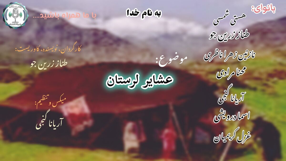 عشایر لرستان: زندگی متحرک و فرهنگ غنی در دل کوه‌ها و دشت‌ها