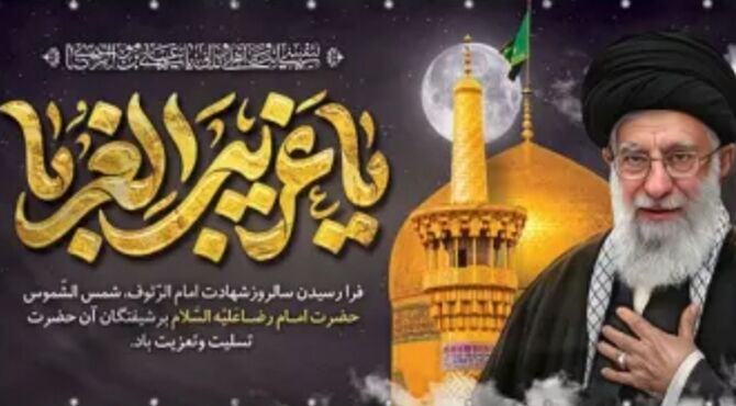 تاثیرات تربیتی و اخلاقی سیره رضوی بر جامعه  امروز