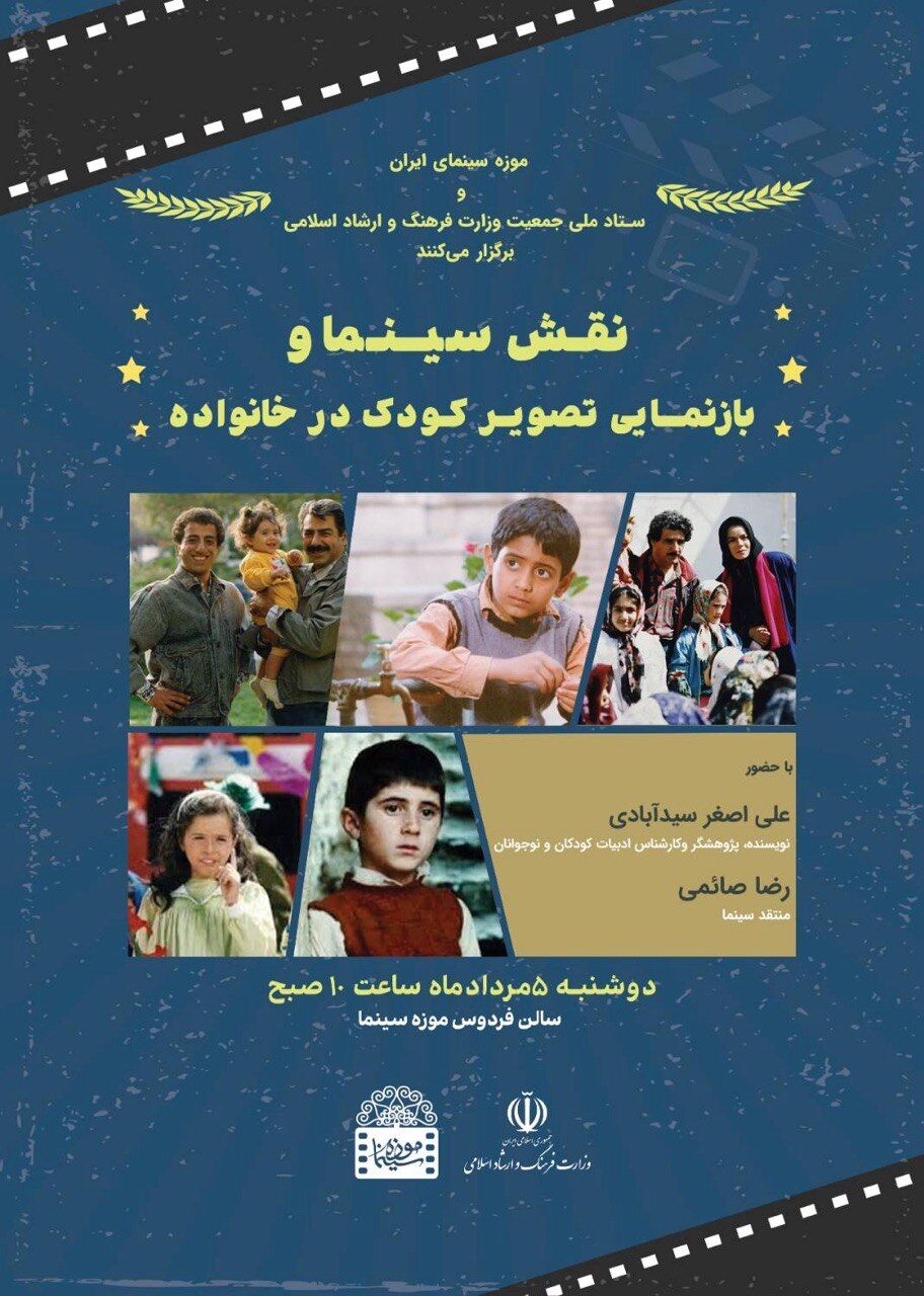نقش سینما و بازنمایی تصویر کودک در خانواده