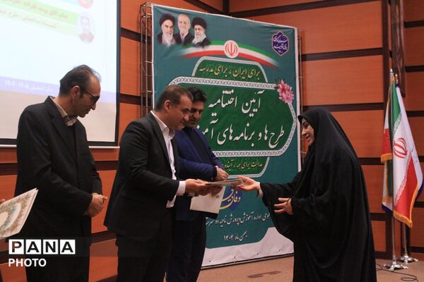 آیین اختتامیه طرح‌ها و برنامه‌های آموزشی بهارستان‌دو