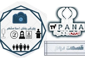 روایت کوچک پاورقی پانای اسلامشهر از روزهای بزرگ