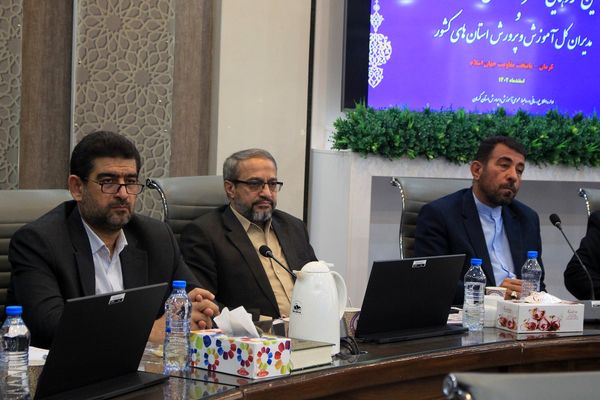 گردهمایی شورای معاونان وزارت و مدیران کل آموزش و پرورش استان‌های کشور