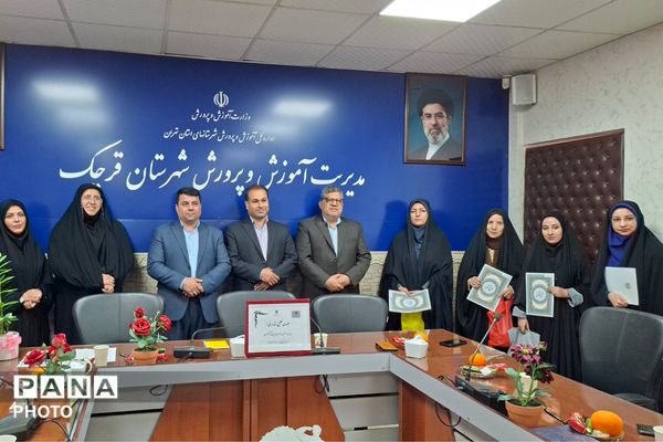 قدردانی از مربیان و مدیران منتخب طرح‌های آموزشی کودکستان‌های شهرستان قرچک