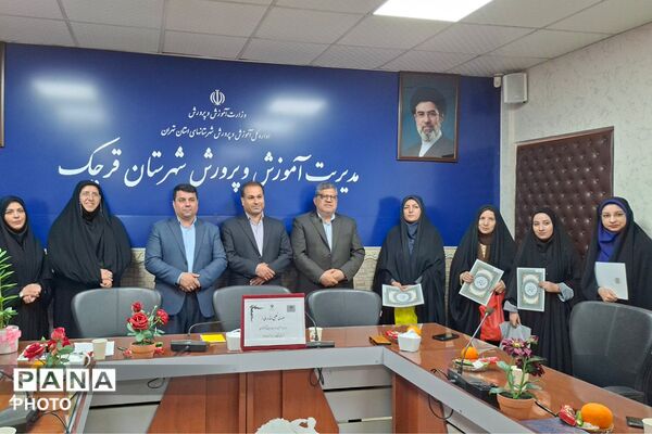 قدردانی از مربیان و مدیران منتخب طرح‌های آموزشی کودکستان‌های شهرستان قرچک