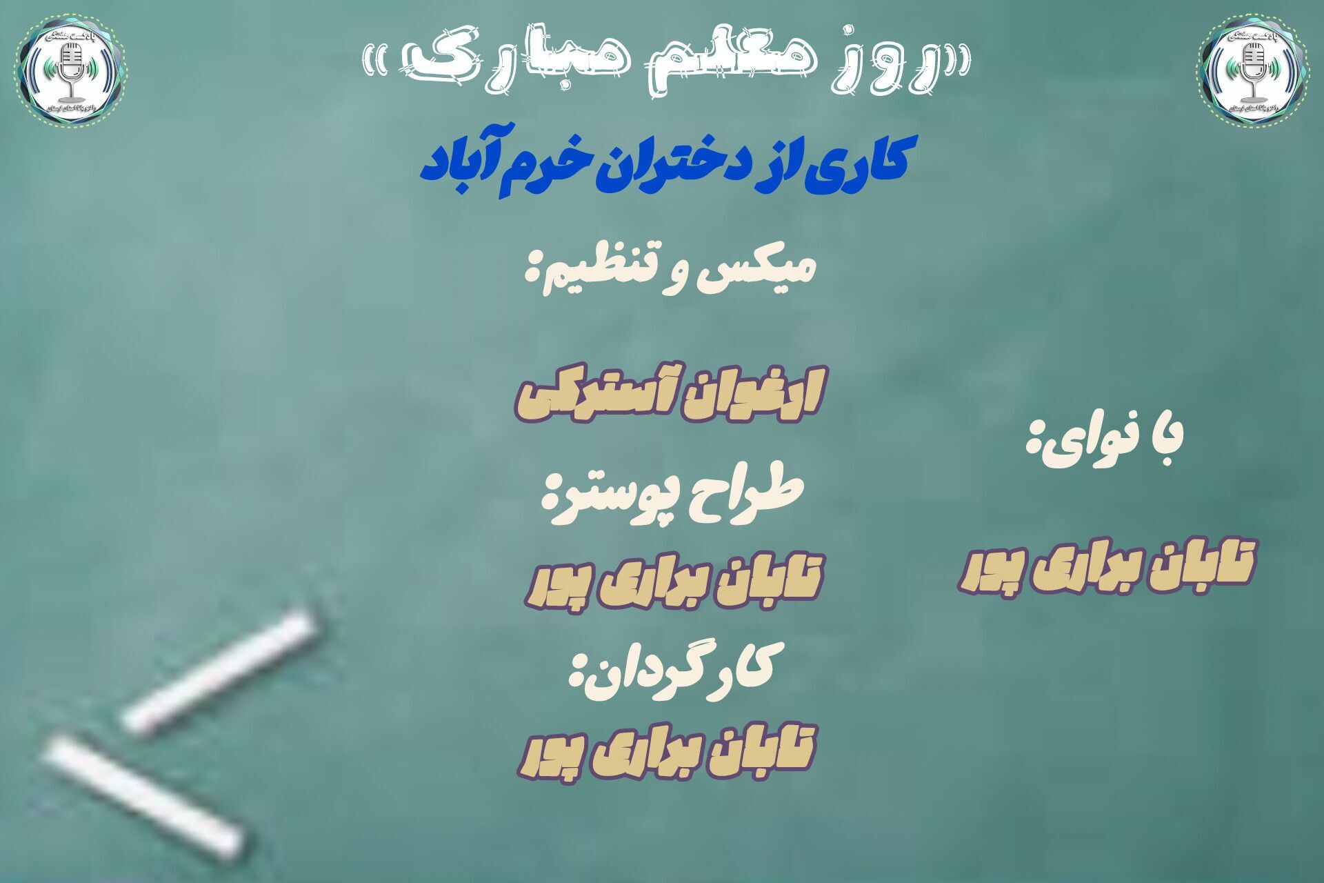 روز معلم