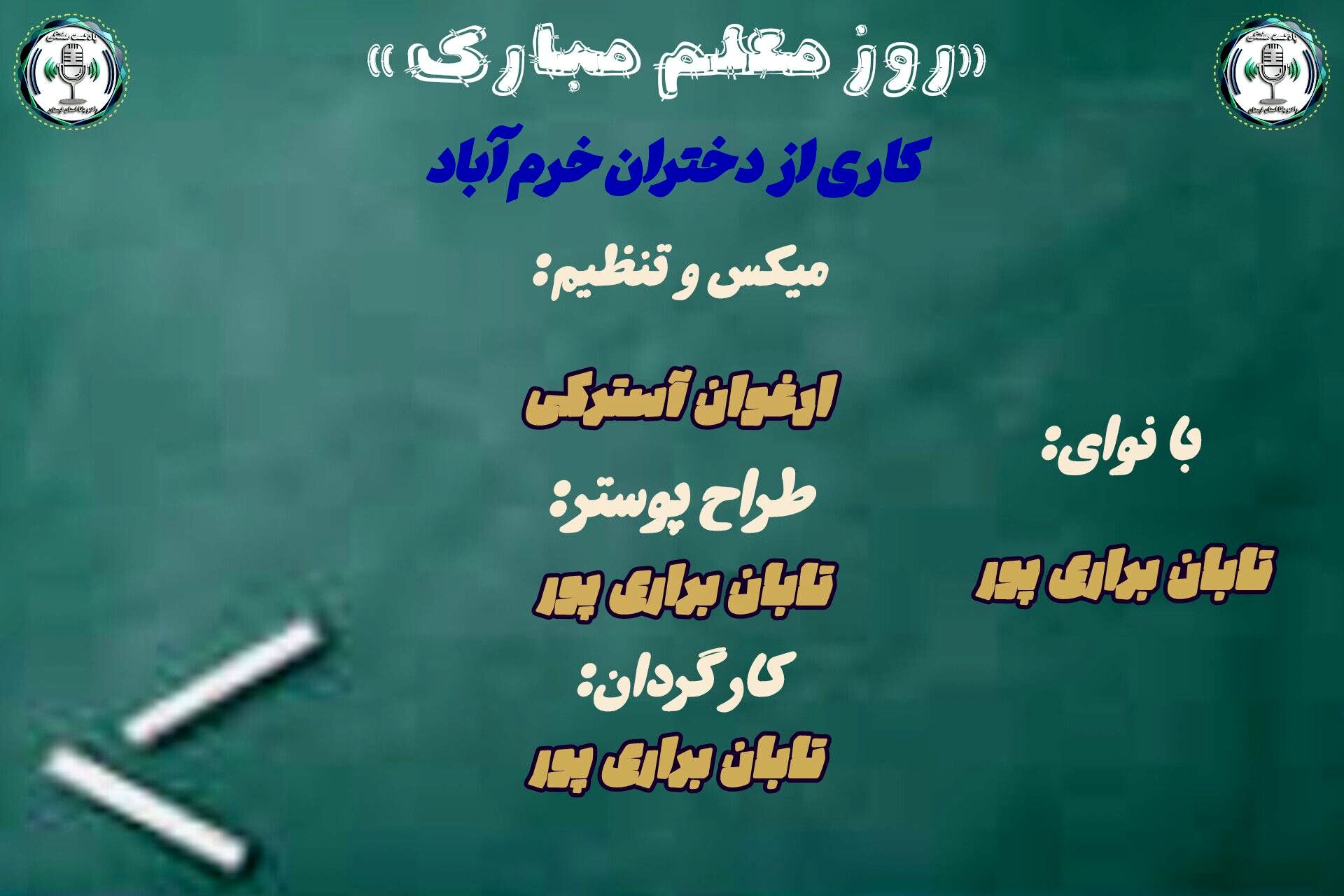 روز معلم