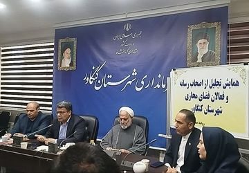 همایش تجلیل از اصحاب رسانه در کنگاور 