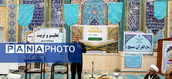 آیین اختتامیه مسابقات قرآنی چلچراغ آیه‌ها در شهرستان دره‌شهر