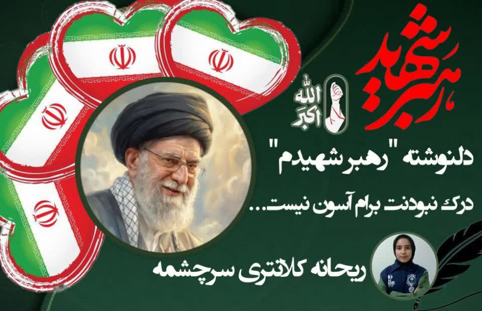 دل‌مان گرم بود که پدری داریم