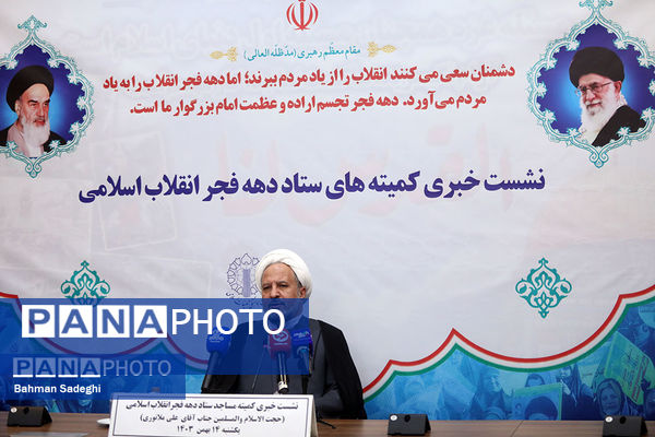 نشست خبری ستاد کمیته‌های دهه فجر انقلاب اسلامی