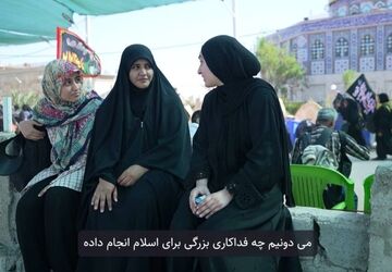 «خواهرانه»؛ روایتی زنانه از گام‌های عاشقانه تا کربلا