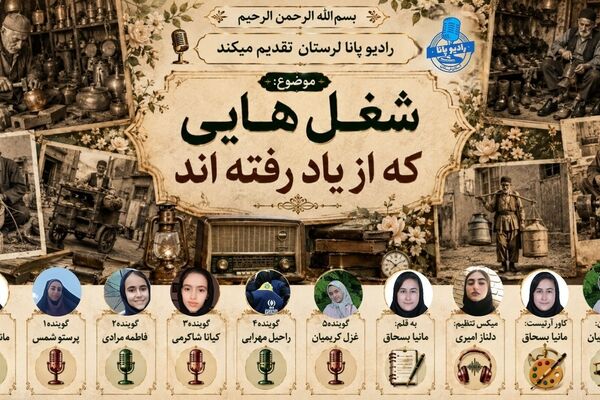 در جستجوی رد پای حرفه‌های فراموش‌شده
