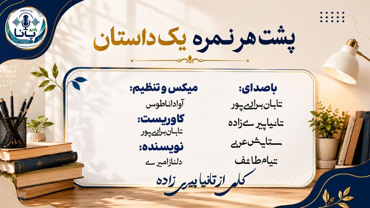 پشت هر نمره، یک داستان