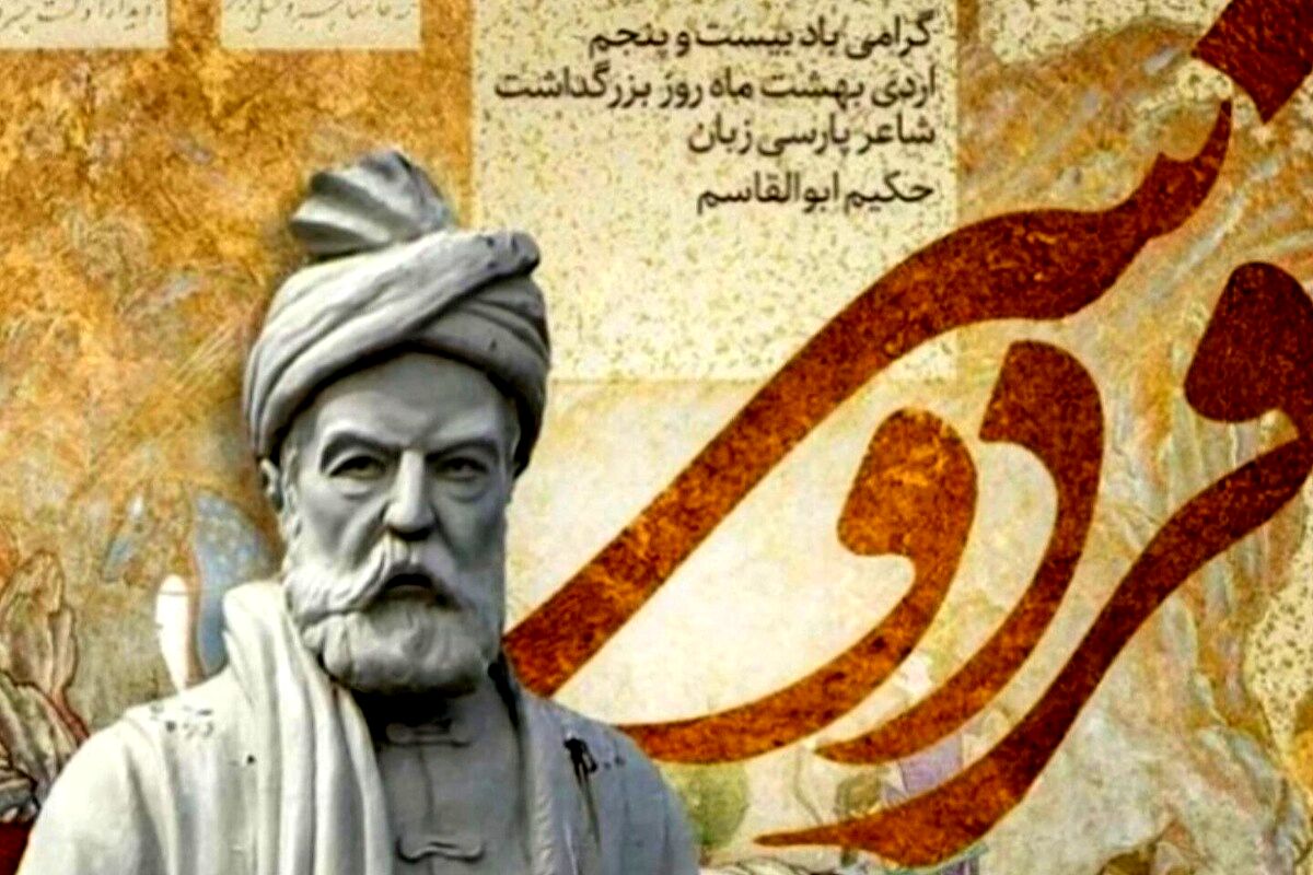 استاد سخن ، ابوالقاسم فردوسی ، افتخار ایران