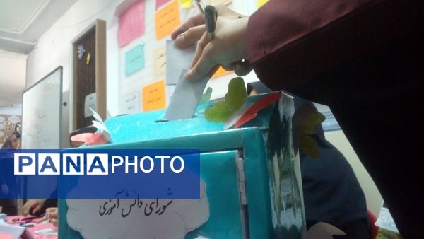 شورای دانش‌آموزی گامی برای رشد استعدادهای دانش‌آموزان