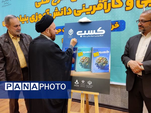 آیین طرح ملی مهارت افزایی و کار آفرینی دانش‌آموزی بنیاد علوی 