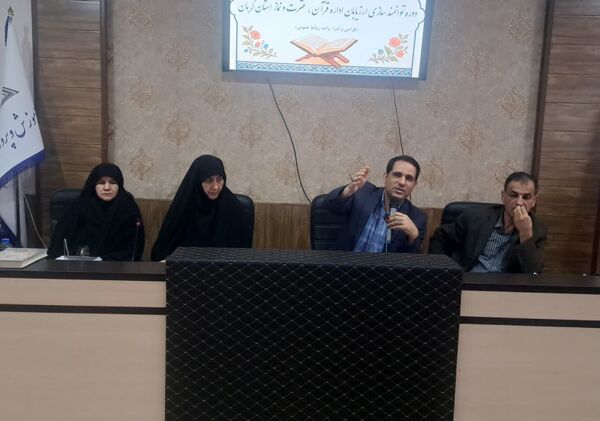 برگزاری دوره توانمندی سازی ارزیابان اداره قرآن، عترت و نماز استان کرمان