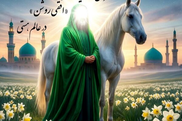مهدویت ؛ پایان دوره تنهایی حقیقت و آغاز حاکمیت عدالت 