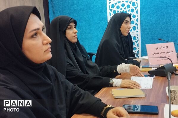 کارگاه ‌آموزشی گام نهایی هدایت تحصیلی در بهارستان‌دو
