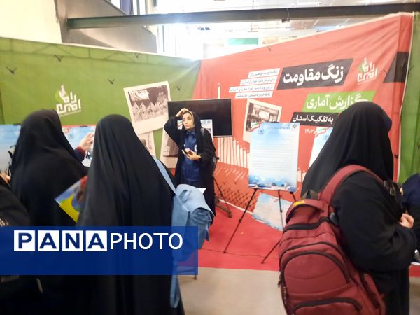 اولین جشنواره فرهنگی و هنری «راه‌امین» در سالن حجاب 