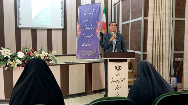 آیین تجلیل از برگزیدگان چهل و سومین دوره مسابقات قرآن، عترت و نماز شهرستان بن