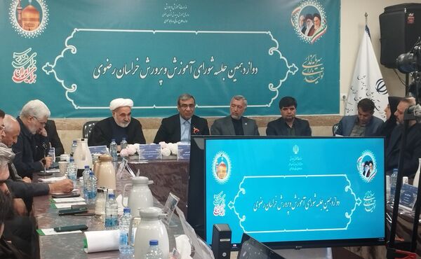 دوازدهمین جلسه‌ی شورای آموزش و پرورش خراسان رضوی