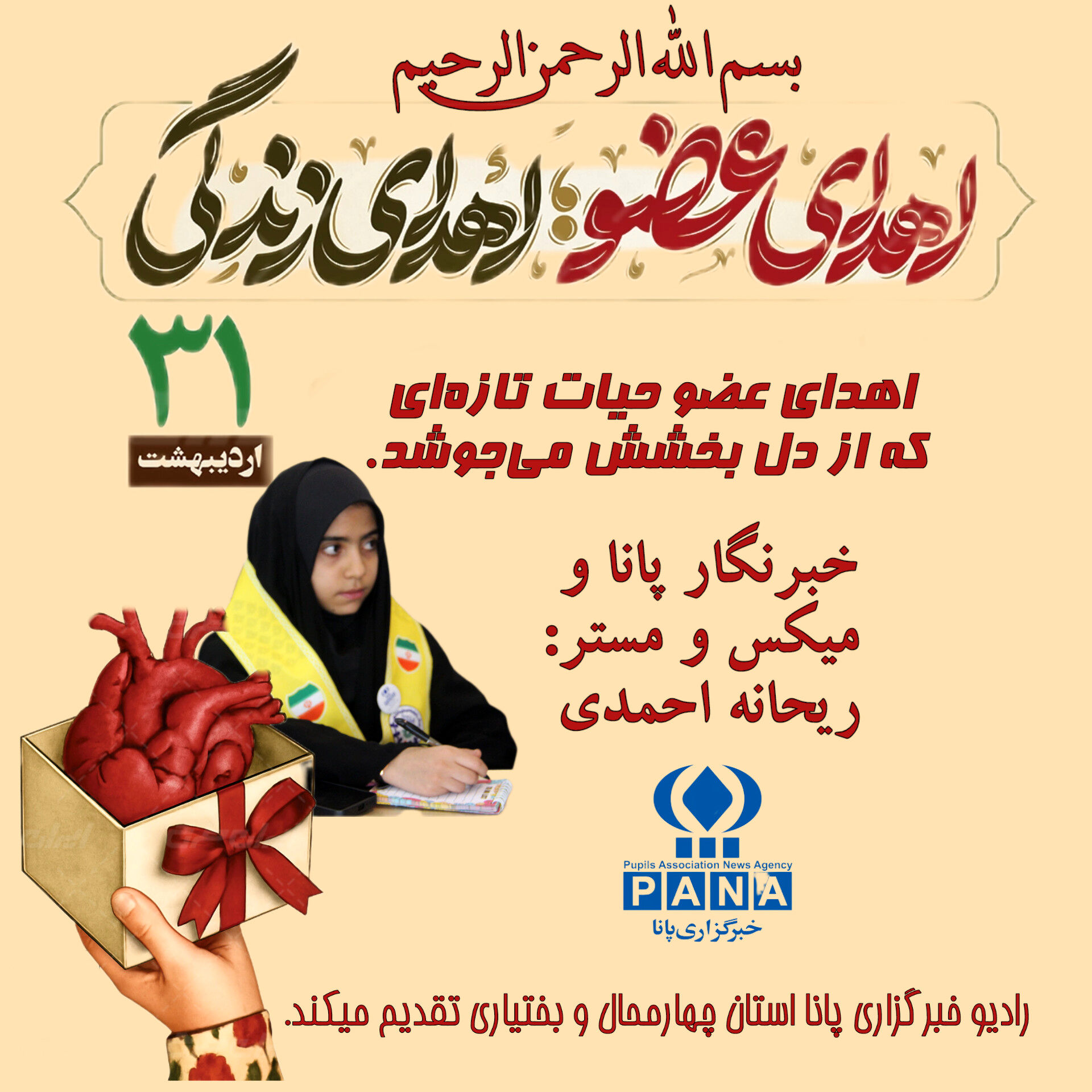 اهدای‌عضو حیات تازه‌ای که از دل بخشش می‌جوشد