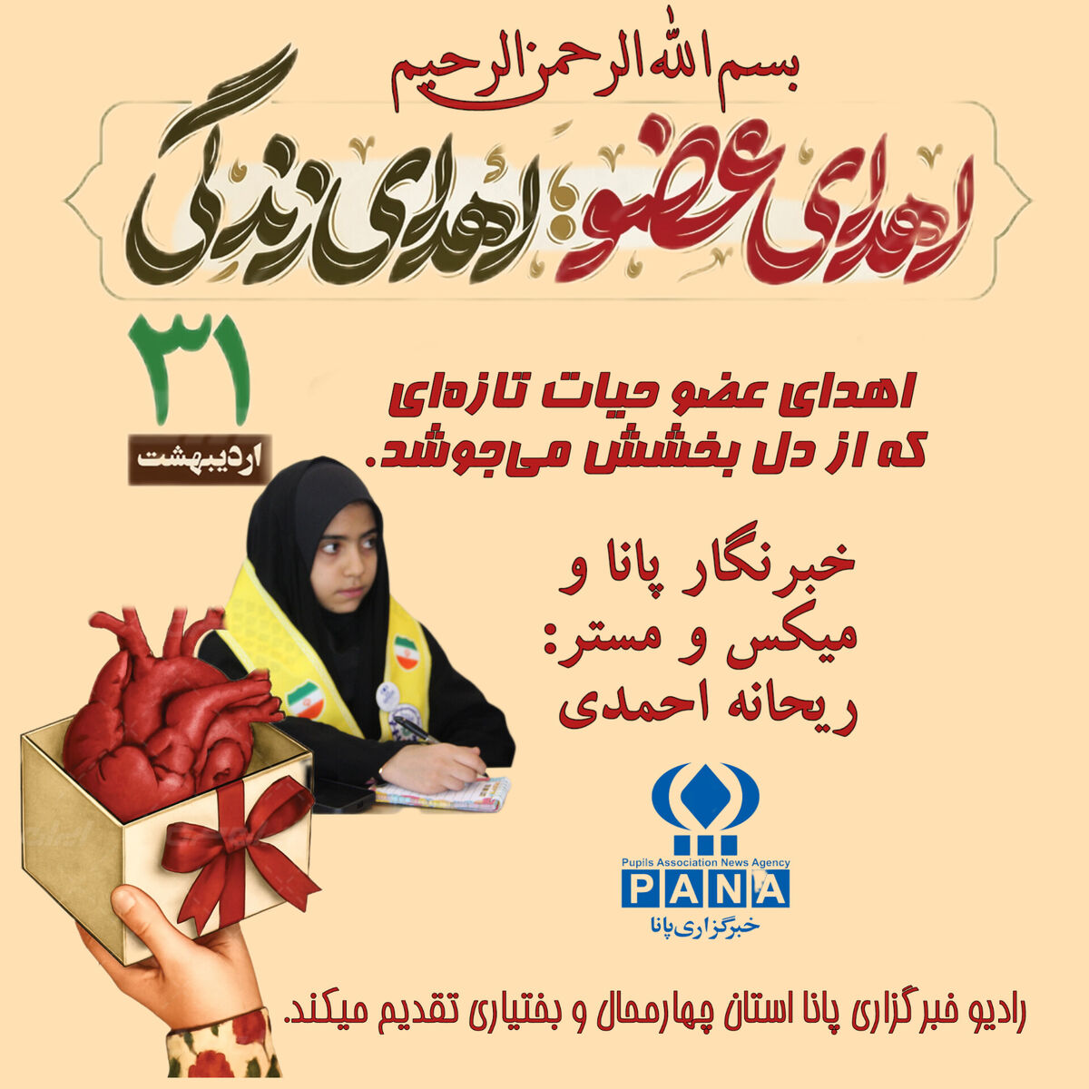 اهدای‌عضو حیات تازه‌ای که از دل بخشش می‌جوشد