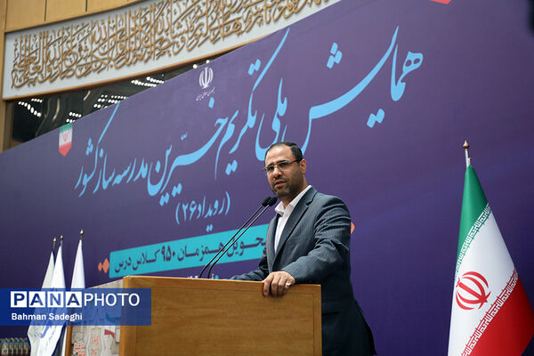 همایش ملی تکریم خیرین مدرسه‌ساز
