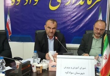 بازدید مدیرکل آموزش‌وپرورش استان مازندران از مدارس سوادکوه
