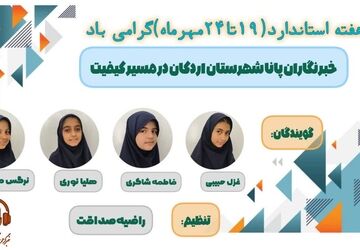 صدای استاندارد از رادیو خورشید