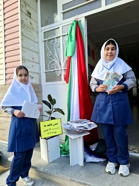 جشن عاطفه مدرسه ۱۷ شهریور 