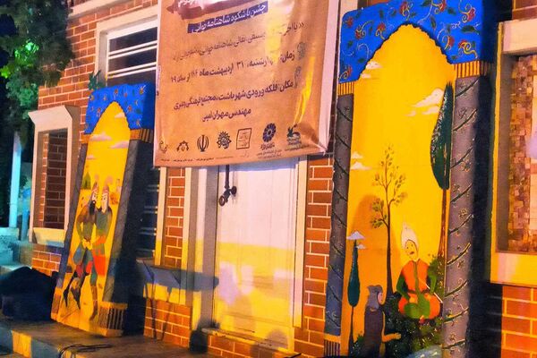 جشن بزرگ شاهنامه خوانی در باشت