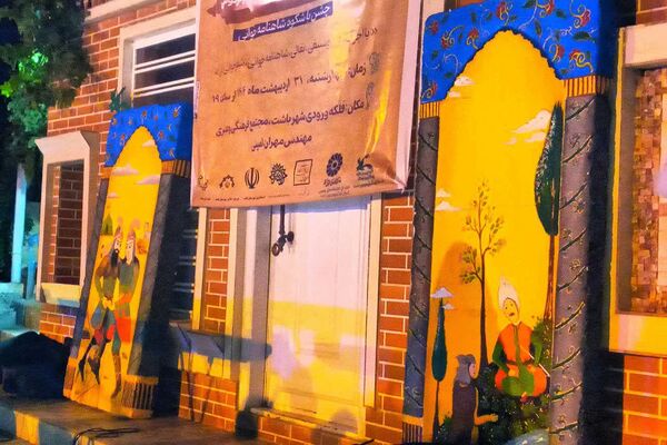 جشن بزرگ شاهنامه خوانی در باشت