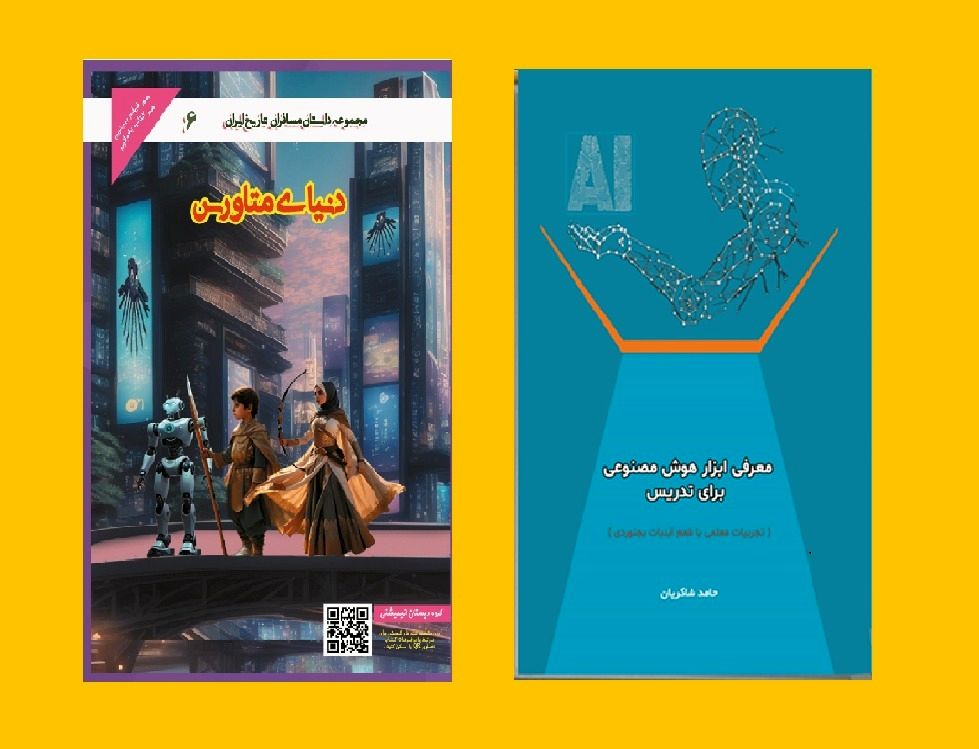 دو اثر معلمان خراسان شمالی موفق به دریافت «نشان رشد» شدند