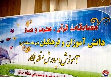 مسابقه قرآن، عترت و نماز