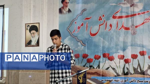 یادواره شهدای دانش‌آموز دبیرستان نمونه علامه امینی سی‌سخت