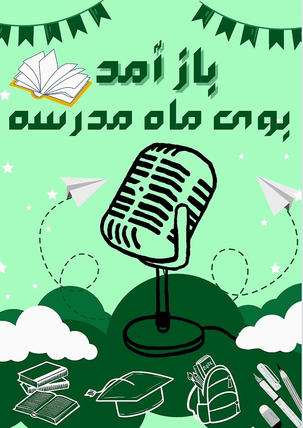 روزهای نو با صدای مهر