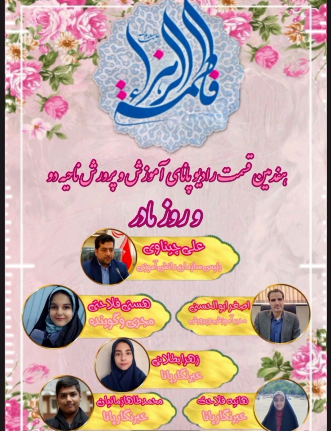 به‌مناسبت ولادت حضرت زهرا (س)