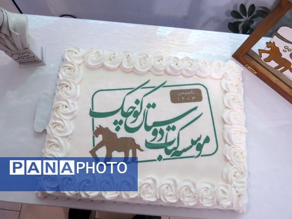 افتتاحیه موسسه مردم نهاد کتاب دوستان کوچک در شهرستان بجنورد