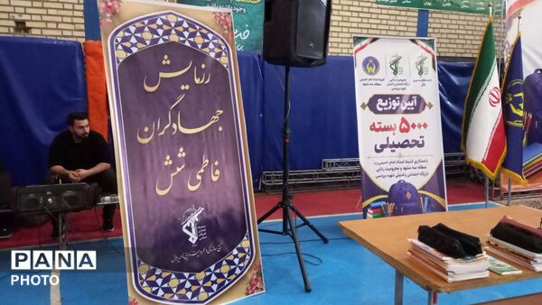 همدلی برای آغاز مهر؛ ۵ هزار بسته تحصیلی برای دانش‌آموزان تبادکان