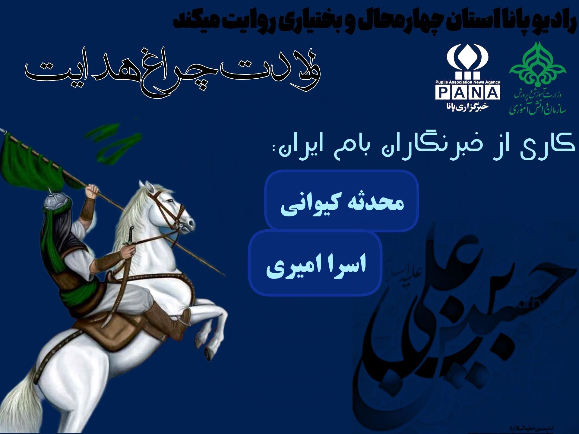ولادت چراغ هدایت 