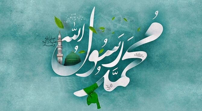 دکلمه‌خوانی به‌مناسبت ولادت حضرت محمد (ص) 