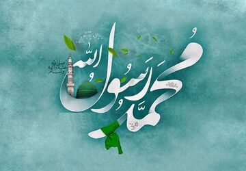 دکلمه‌خوانی به‌مناسبت ولادت حضرت محمد (ص) 
