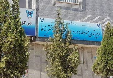 موفقیت هنرستان دخترانه سما در کشور