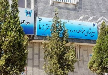 موفقیت هنرستان دخترانه سما در کشور