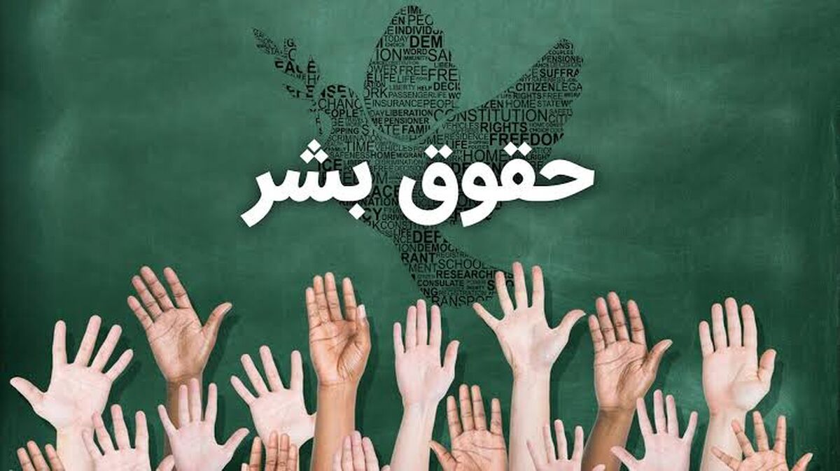 نسل جوان و احیای حقوق بشر؛ مدارس کانون تربیت شهروندان آگاه و پرسشگر