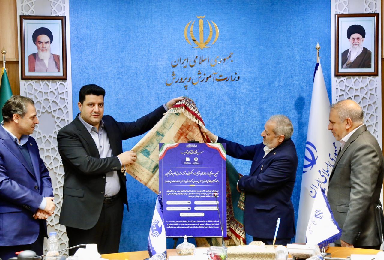 رونمایی از 5 سامانه هوشمند صندوق ذخیره فرهنگیان 